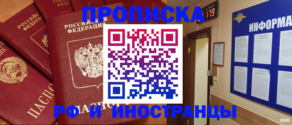 прописка регистрация в Новом Осколе