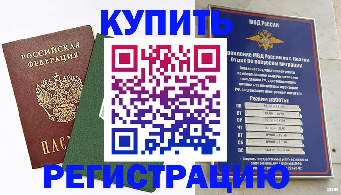 временная регистрация купить в Новом Осколе